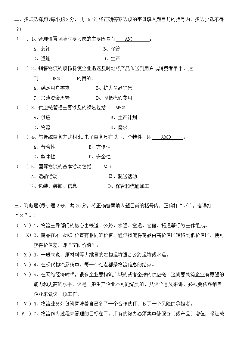 物流概论练习题及答案.docx第22页