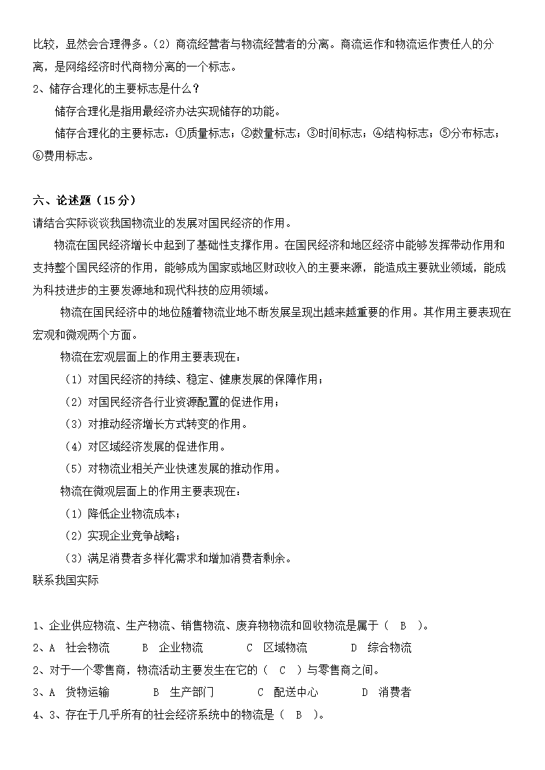 物流概论练习题及答案.docx第24页