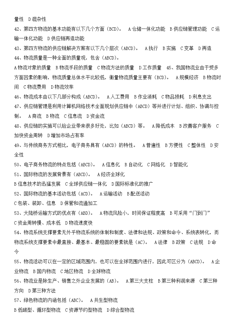 物流概论练习题及答案.docx第28页