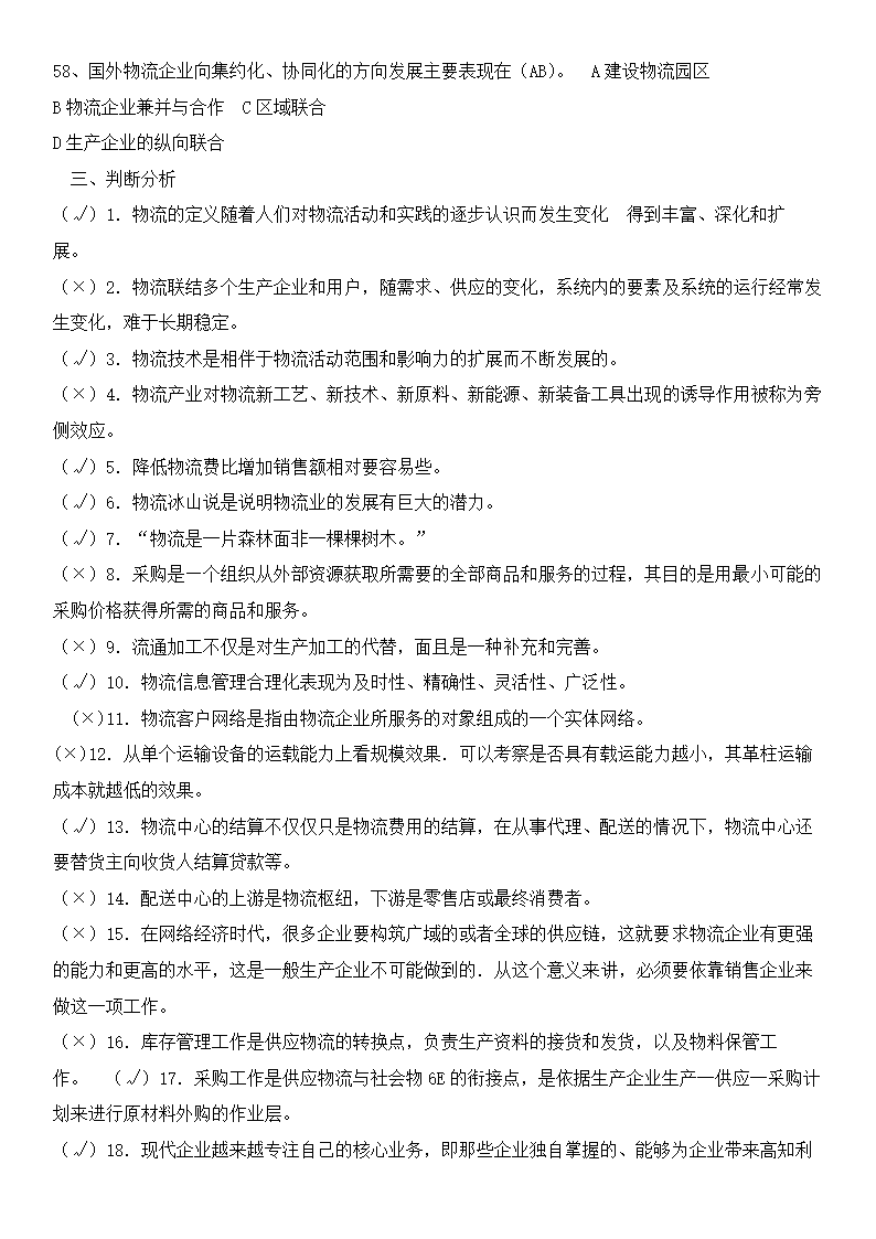 物流概论练习题及答案.docx第29页