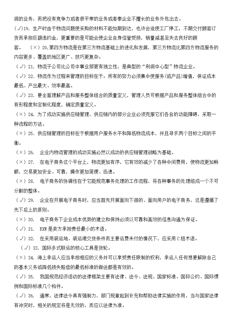 物流概论练习题及答案.docx第30页