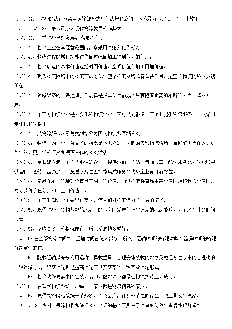 物流概论练习题及答案.docx第31页