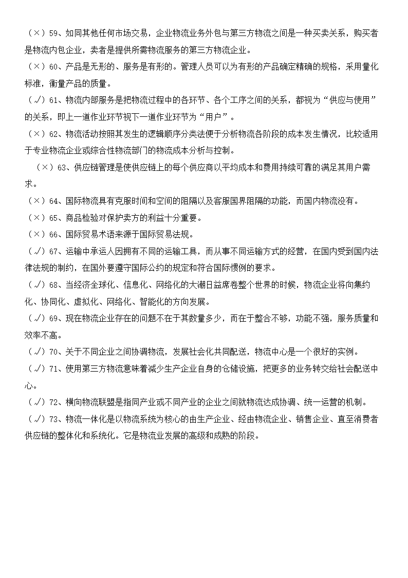 物流概论练习题及答案.docx第32页