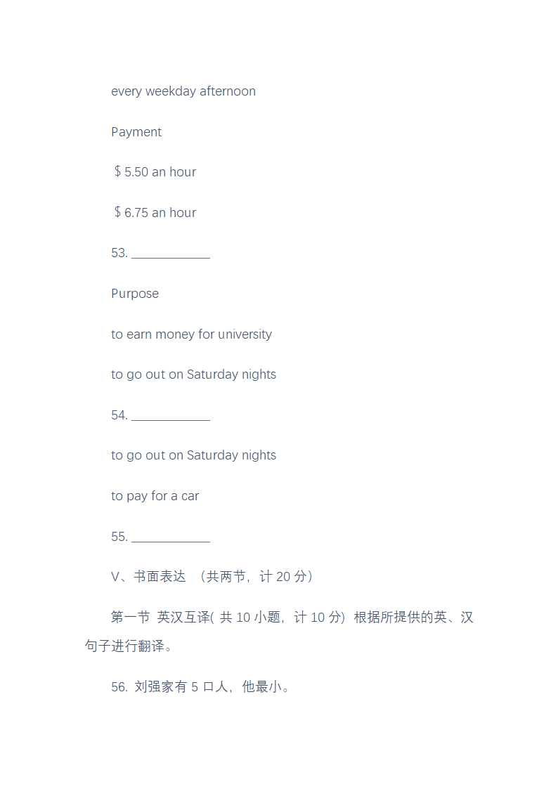 小学英语教师招聘考试试题及答案.docx第18页