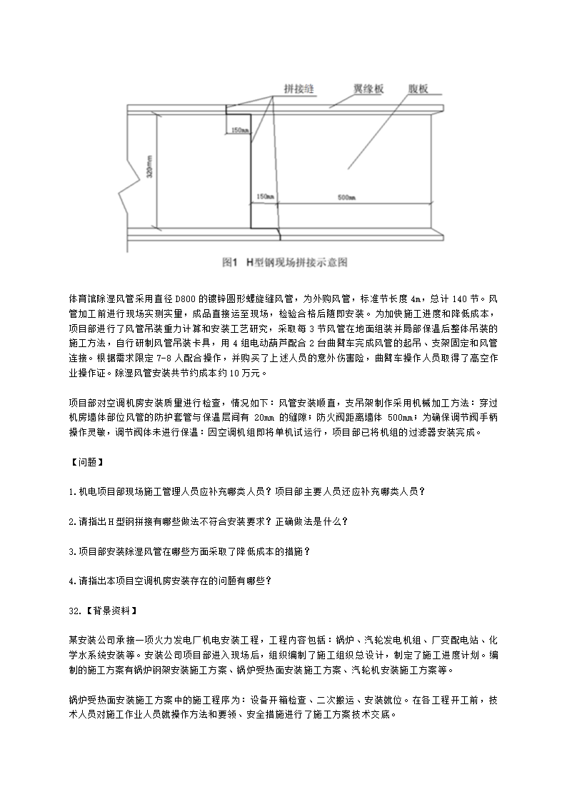 2021年二级建造师《机电工程管理与实务》 真题-第一批含解析.docx第6页