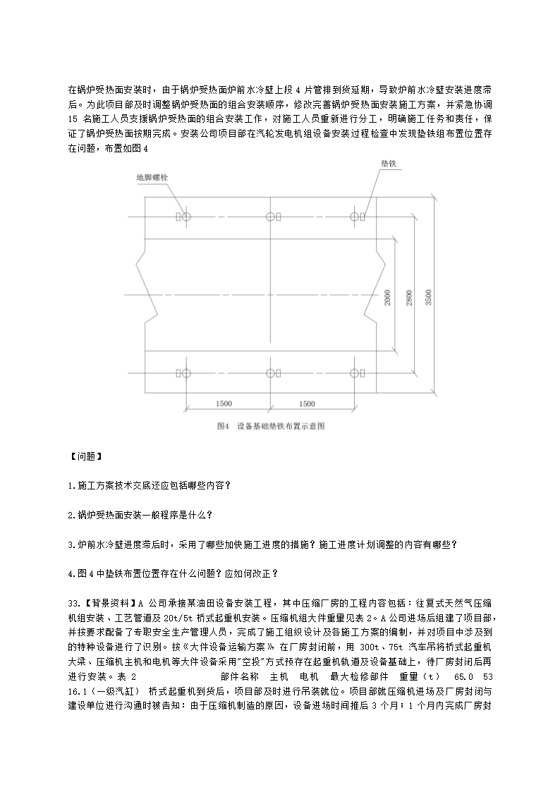 2021年二级建造师《机电工程管理与实务》 真题-第一批含解析.docx第7页