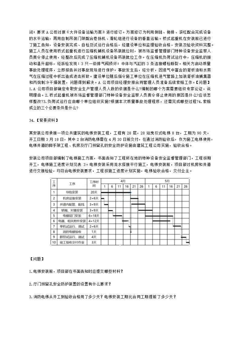 2021年二级建造师《机电工程管理与实务》 真题-第一批含解析.docx第8页