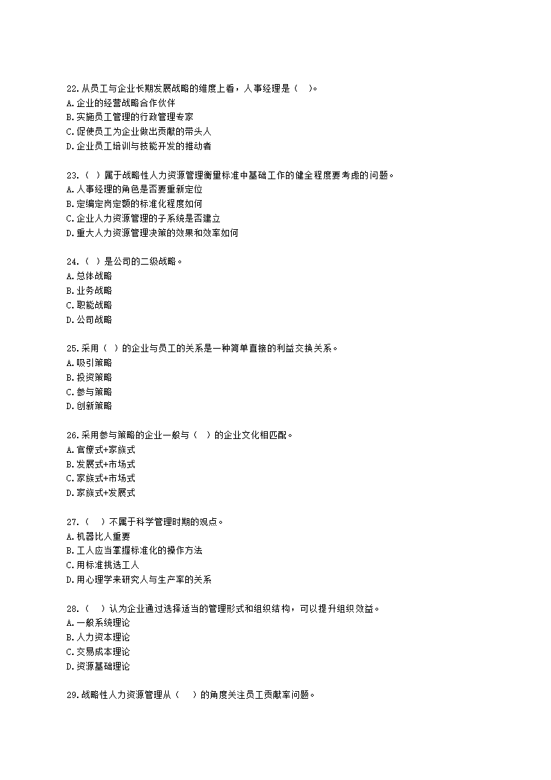 一级人力资源师理论知识一级第一章：人力资源规划含解析.docx第4页