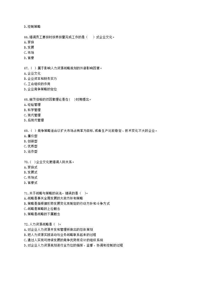 一级人力资源师理论知识一级第一章：人力资源规划含解析.docx第10页