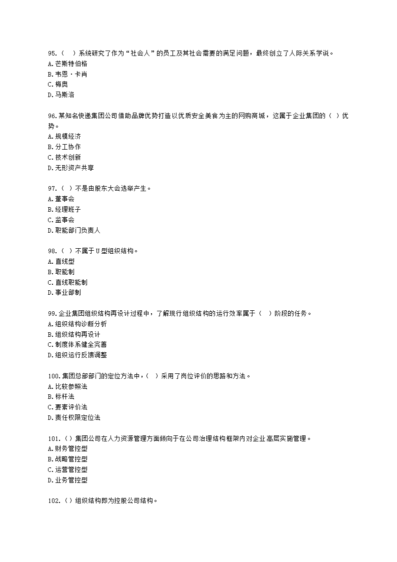 一级人力资源师理论知识一级第一章：人力资源规划含解析.docx第14页