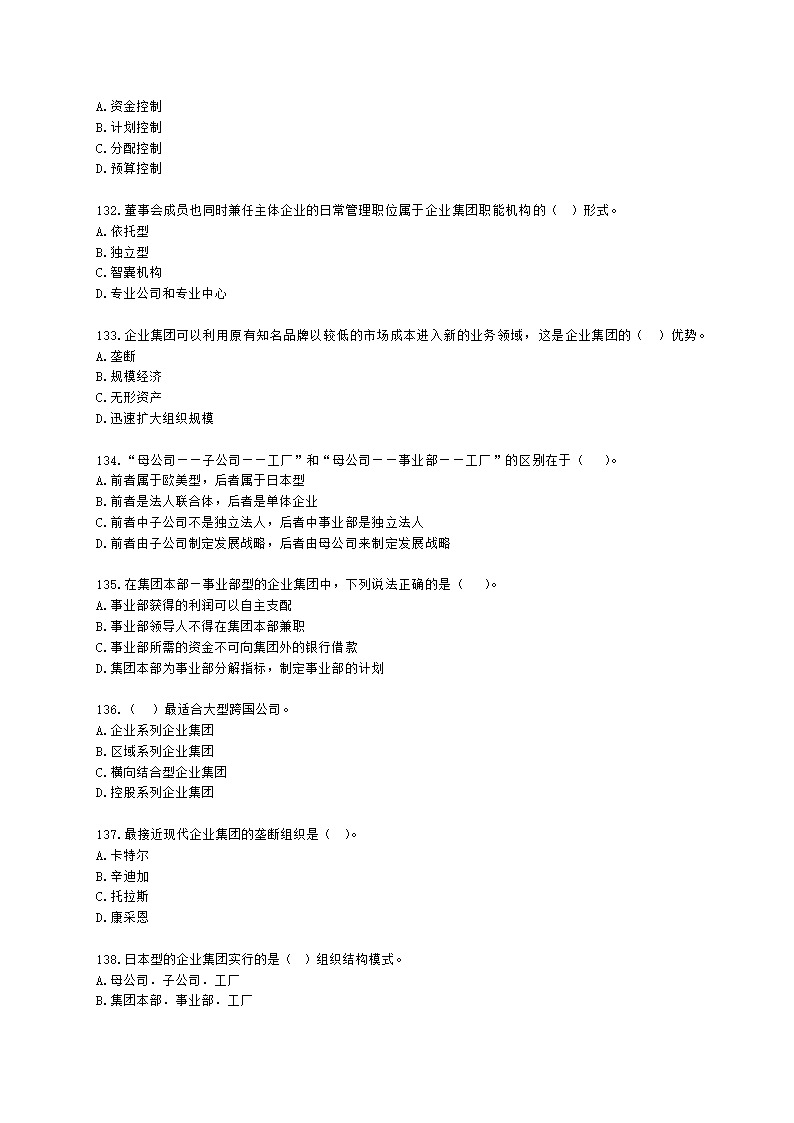 一级人力资源师理论知识一级第一章：人力资源规划含解析.docx第19页