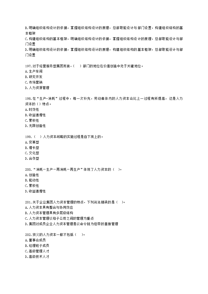 一级人力资源师理论知识一级第一章：人力资源规划含解析.docx第28页