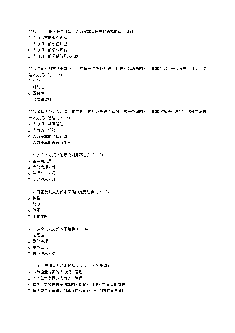 一级人力资源师理论知识一级第一章：人力资源规划含解析.docx第29页