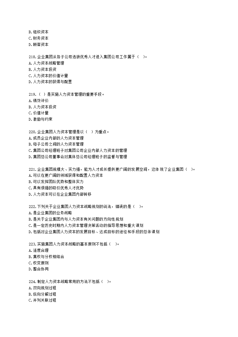 一级人力资源师理论知识一级第一章：人力资源规划含解析.docx第31页