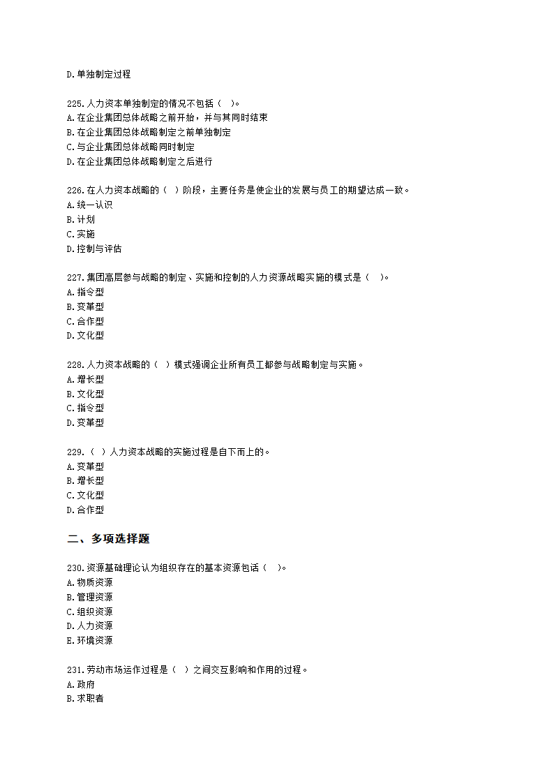 一级人力资源师理论知识一级第一章：人力资源规划含解析.docx第32页