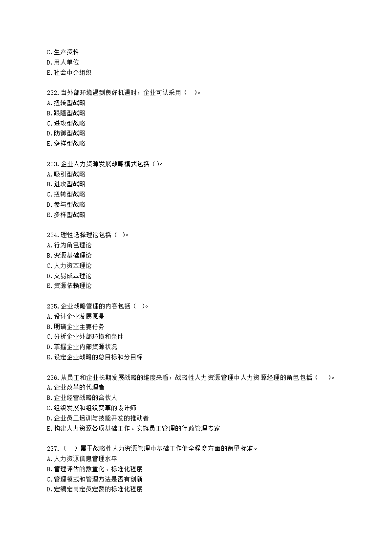 一级人力资源师理论知识一级第一章：人力资源规划含解析.docx第33页