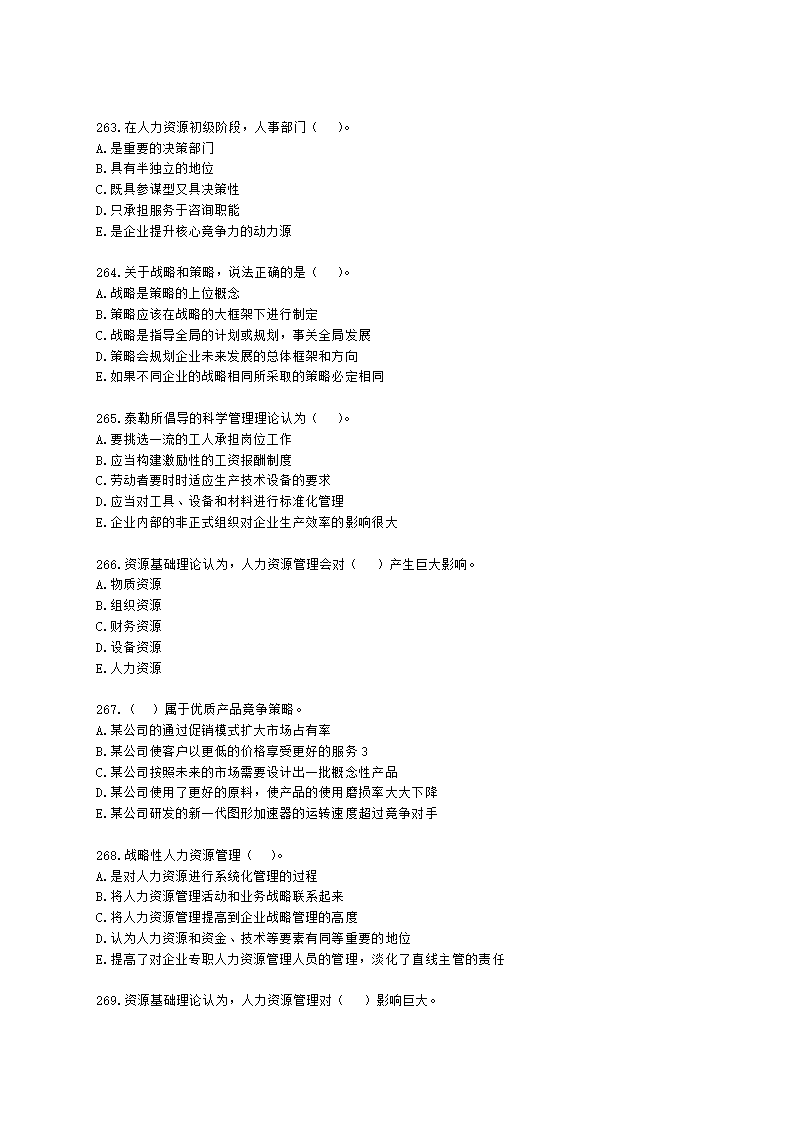 一级人力资源师理论知识一级第一章：人力资源规划含解析.docx第38页