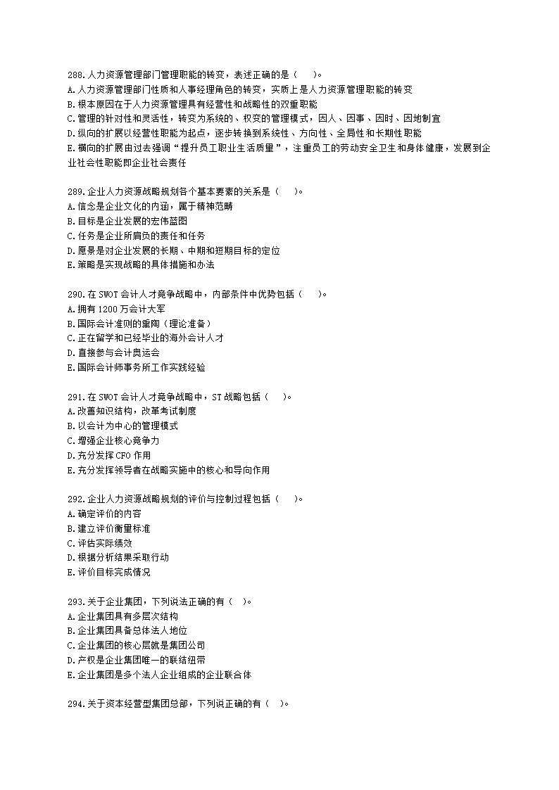 一级人力资源师理论知识一级第一章：人力资源规划含解析.docx第42页