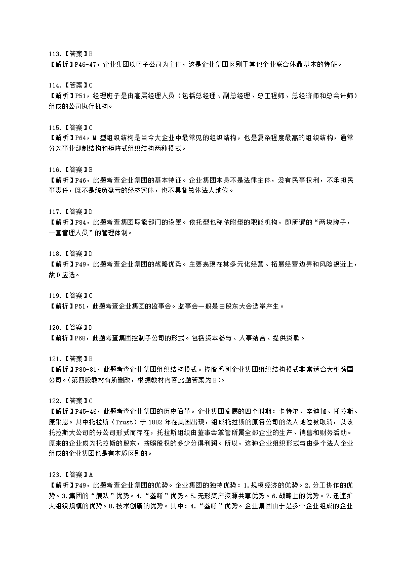 一级人力资源师理论知识一级第一章：人力资源规划含解析.docx第68页