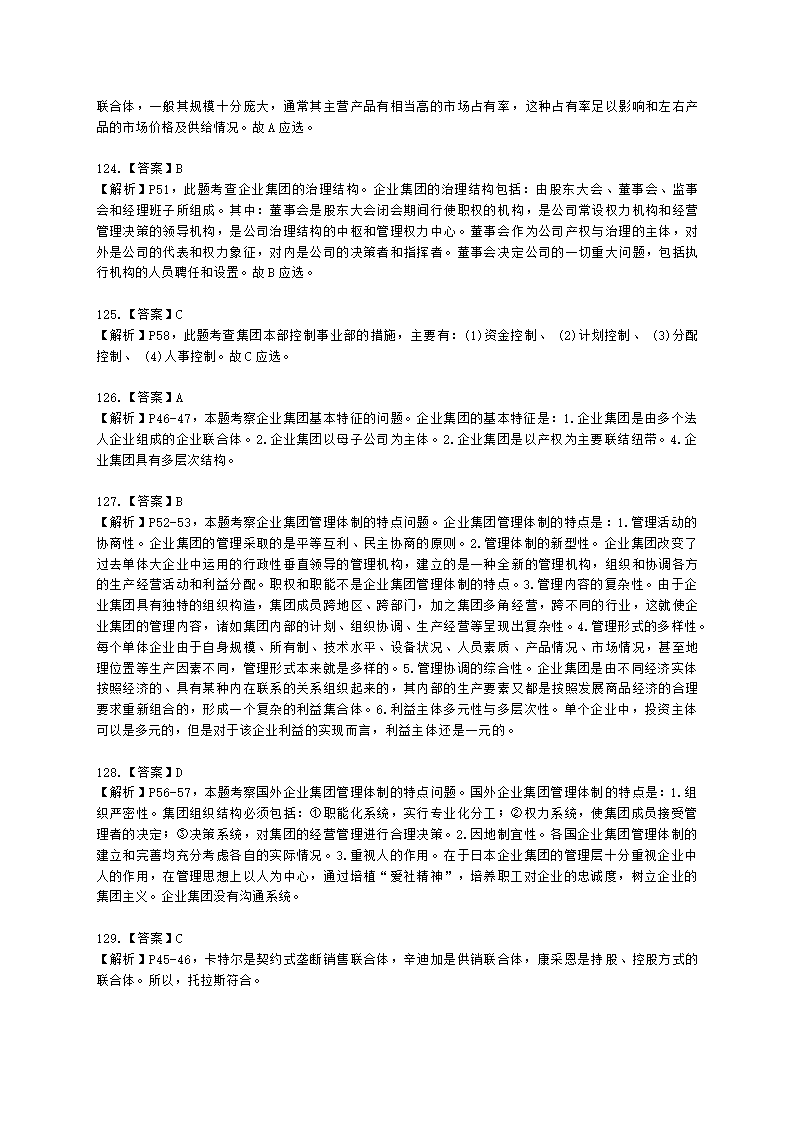 一级人力资源师理论知识一级第一章：人力资源规划含解析.docx第69页