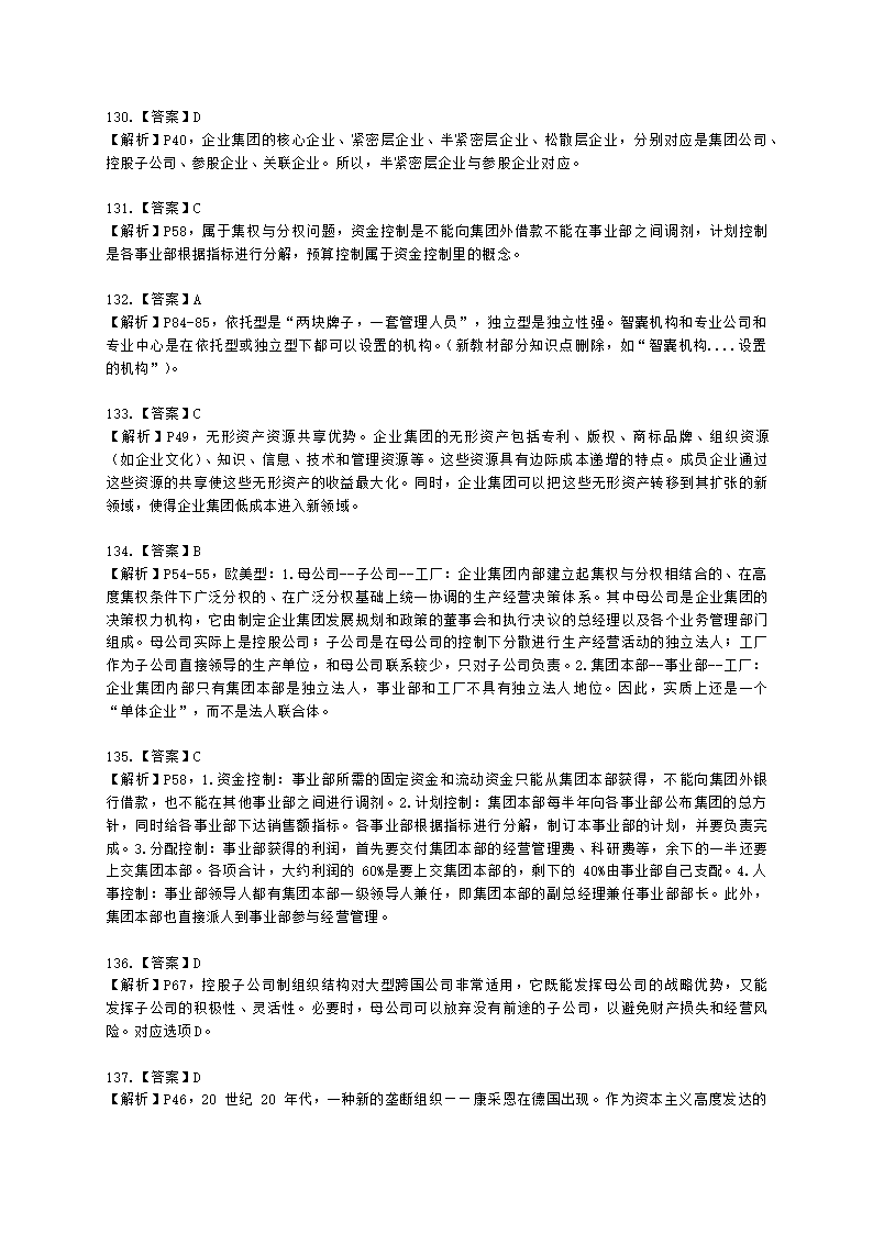 一级人力资源师理论知识一级第一章：人力资源规划含解析.docx第70页