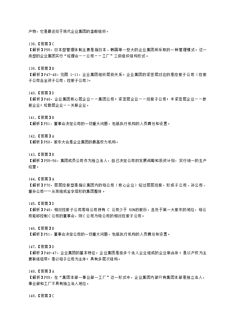 一级人力资源师理论知识一级第一章：人力资源规划含解析.docx第71页