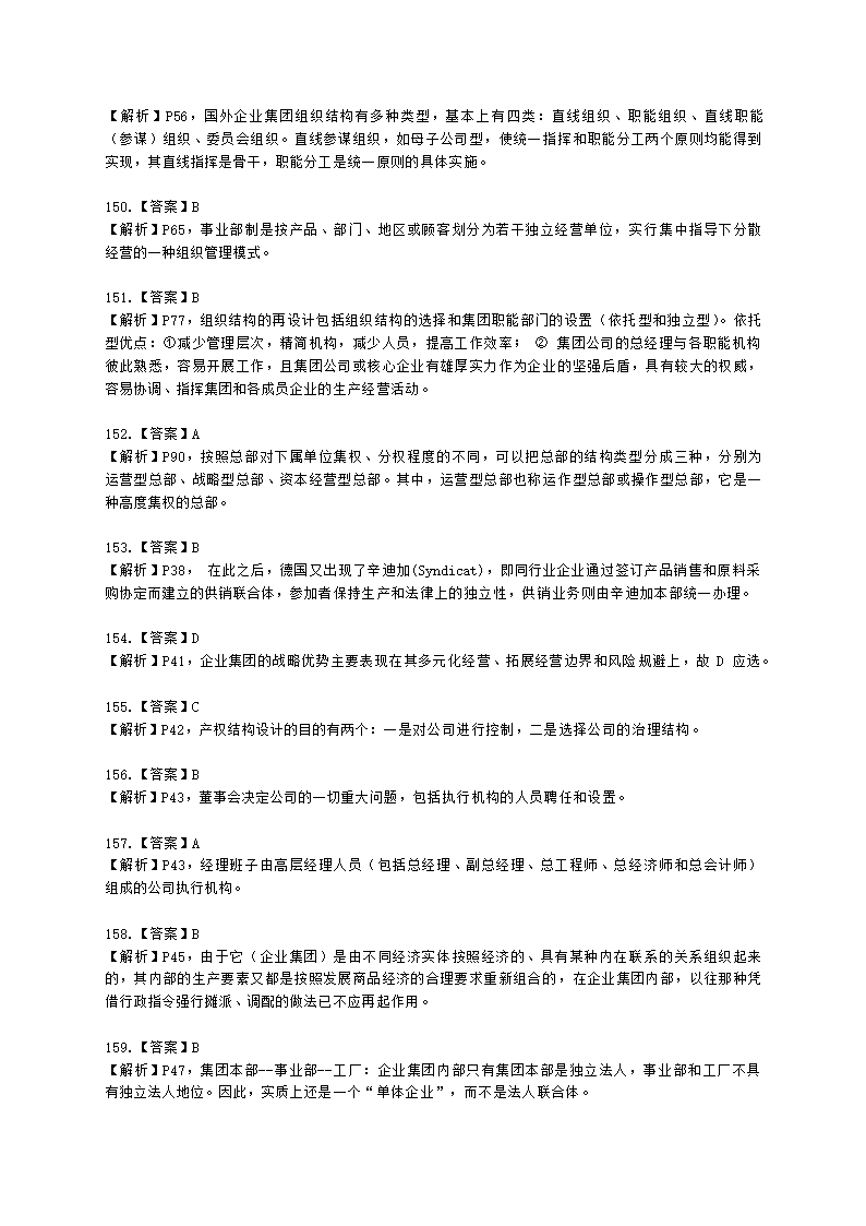 一级人力资源师理论知识一级第一章：人力资源规划含解析.docx第72页