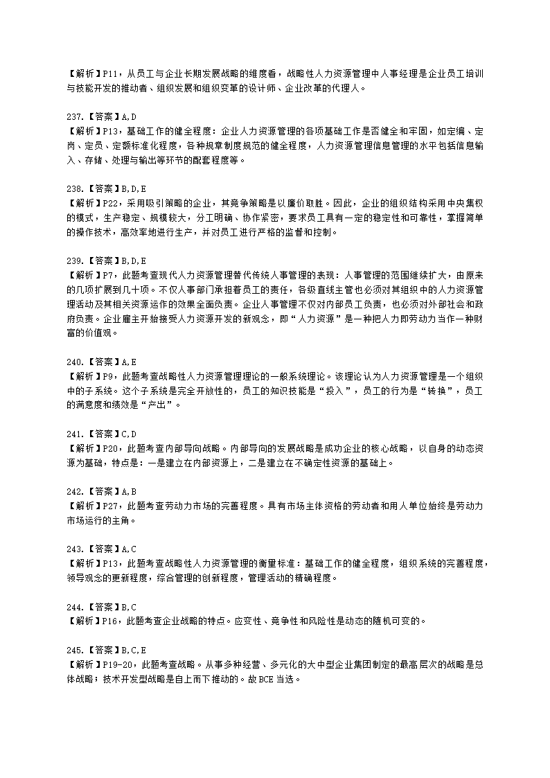 一级人力资源师理论知识一级第一章：人力资源规划含解析.docx第80页