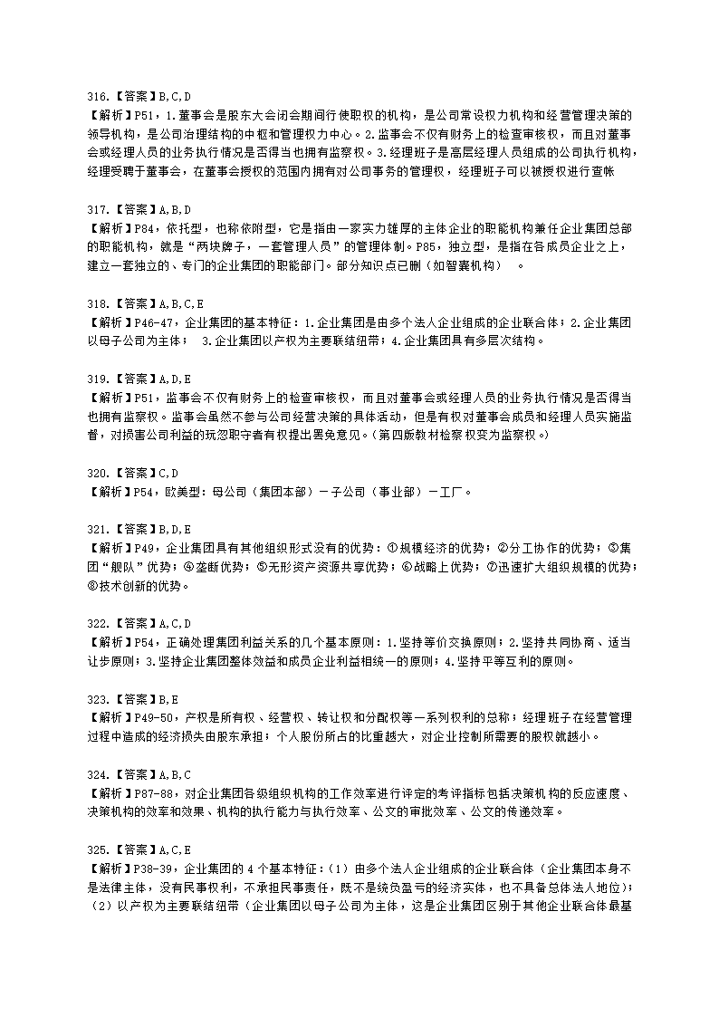 一级人力资源师理论知识一级第一章：人力资源规划含解析.docx第89页