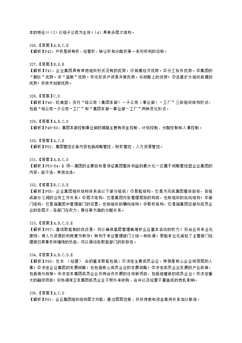 一级人力资源师理论知识一级第一章：人力资源规划含解析.docx第90页