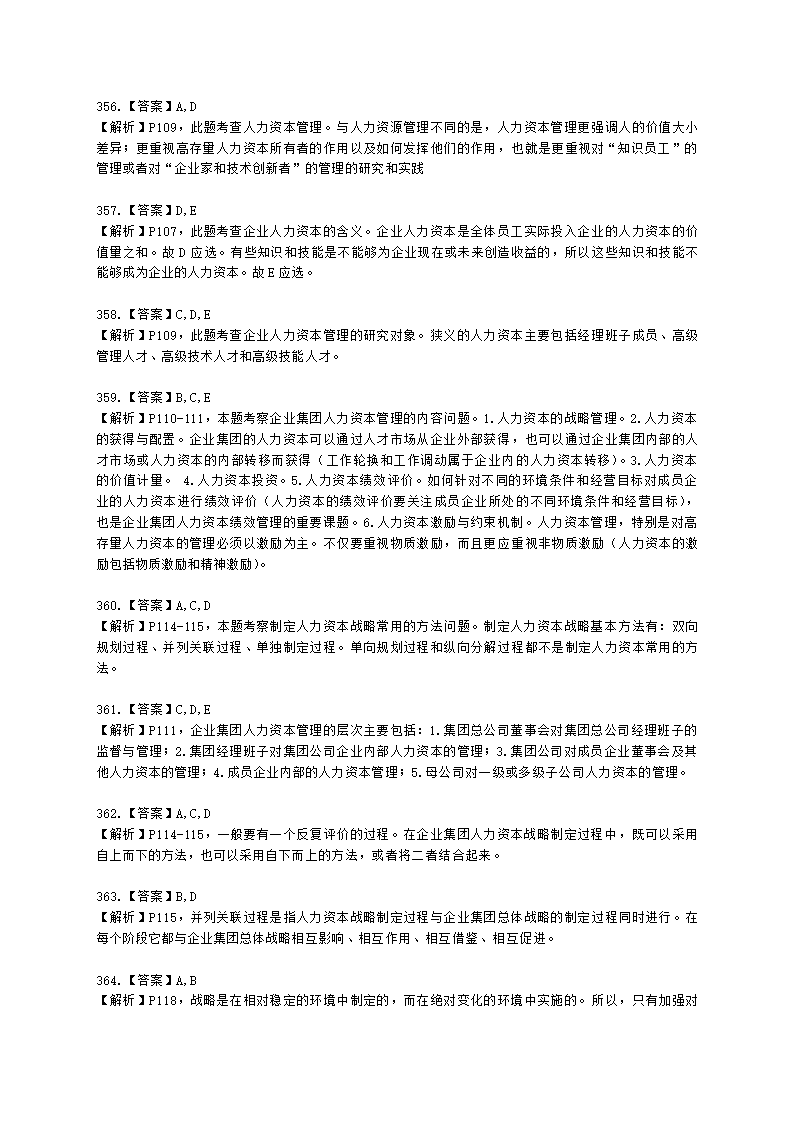 一级人力资源师理论知识一级第一章：人力资源规划含解析.docx第93页