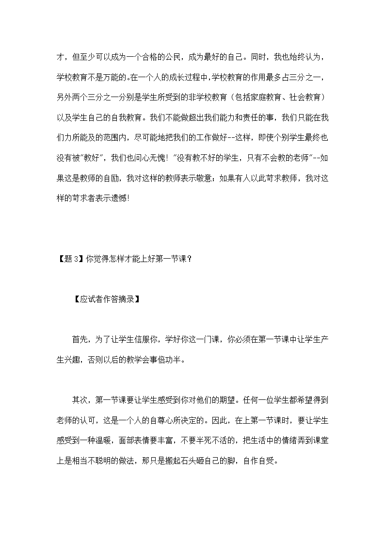 教师公开招聘面试真题高分特训.doc第10页