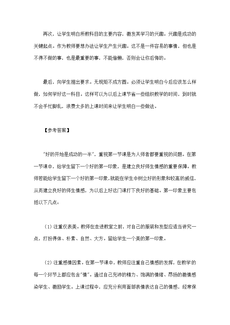 教师公开招聘面试真题高分特训.doc第11页