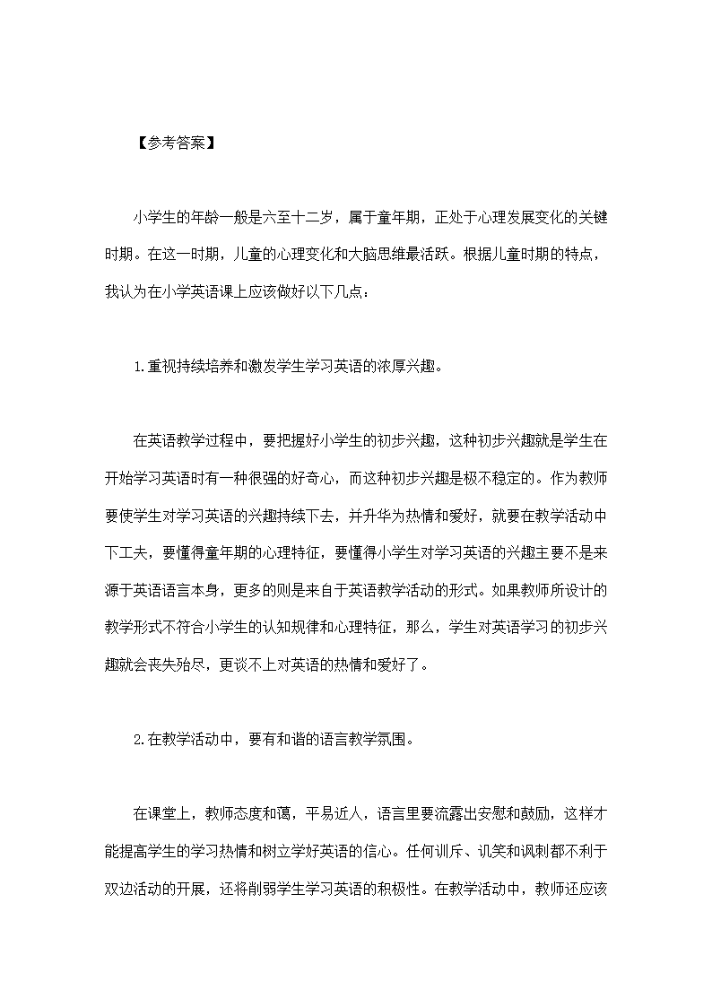 教师公开招聘面试真题高分特训.doc第18页