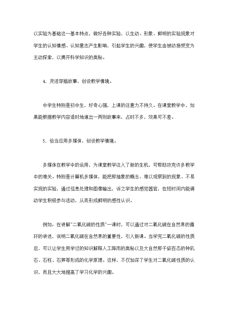 教师公开招聘面试真题高分特训.doc第21页