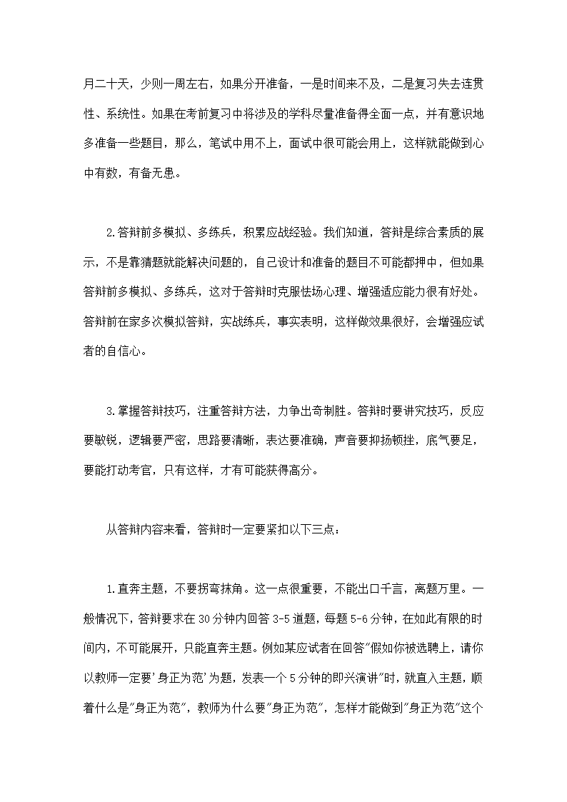 教师公开招聘面试真题高分特训.doc第23页