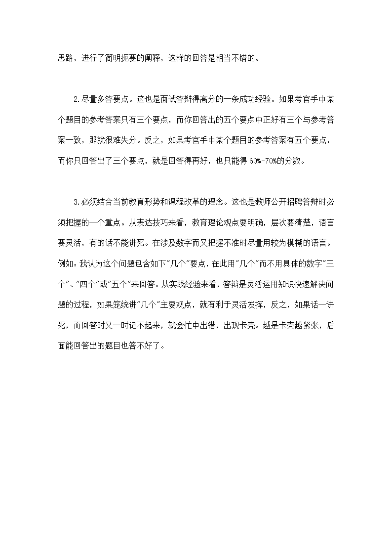 教师公开招聘面试真题高分特训.doc第24页