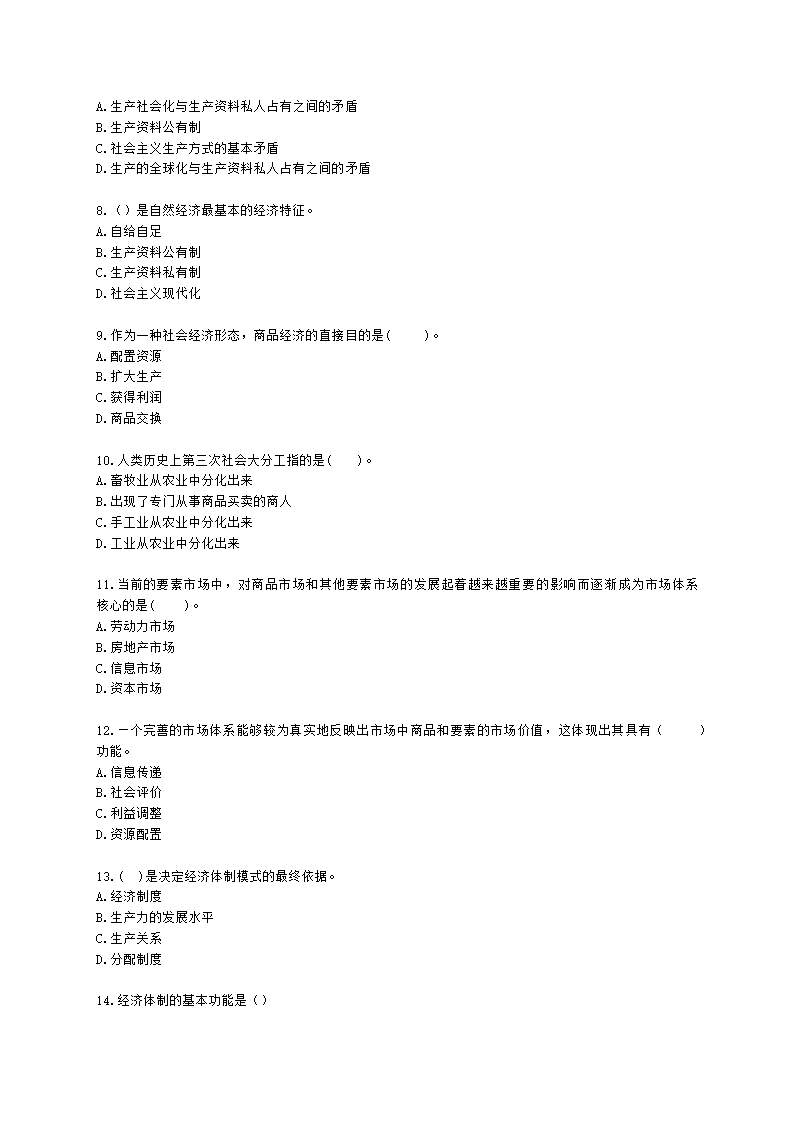 初级经济师初级经济基础第1章　 社会经济制度含解析.docx第2页