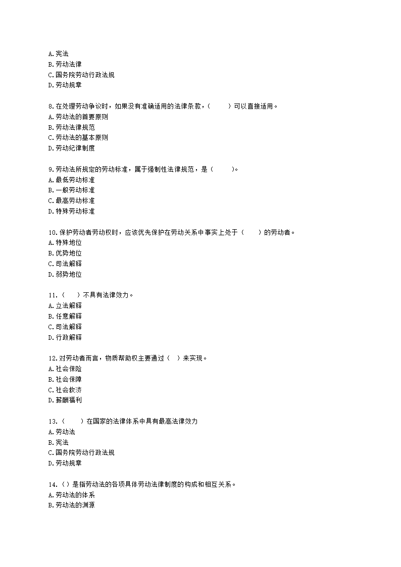 三级人力资源师理论知识三级基础知识教材第二章：劳动法含解析.docx第2页