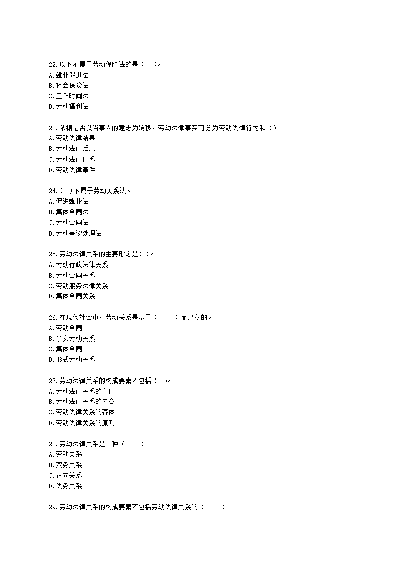 三级人力资源师理论知识三级基础知识教材第二章：劳动法含解析.docx第4页