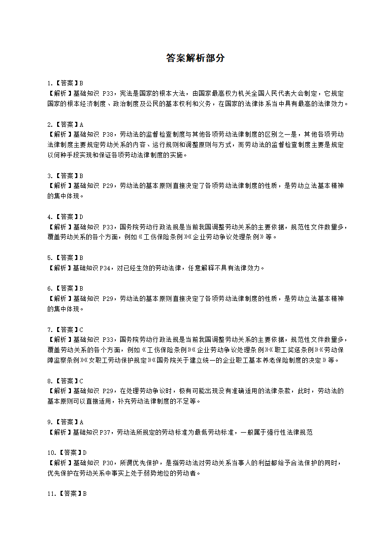 三级人力资源师理论知识三级基础知识教材第二章：劳动法含解析.docx第10页