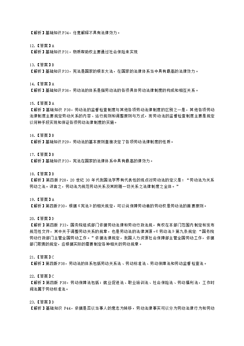 三级人力资源师理论知识三级基础知识教材第二章：劳动法含解析.docx第11页