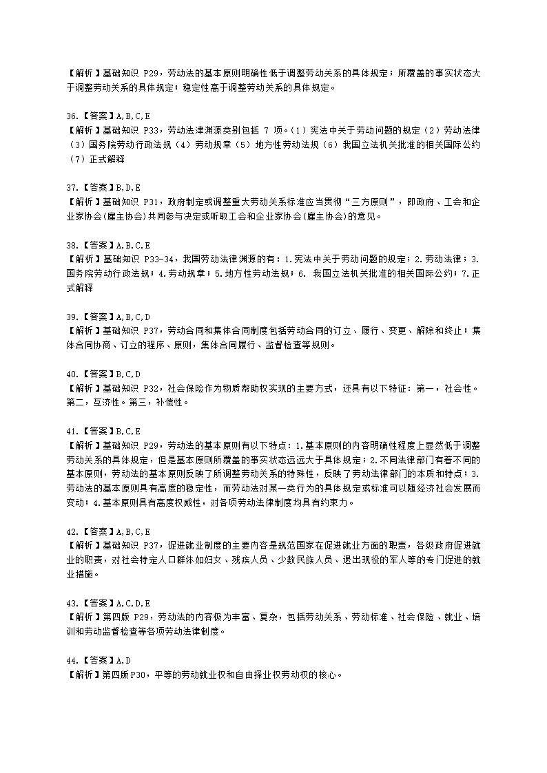 三级人力资源师理论知识三级基础知识教材第二章：劳动法含解析.docx第13页