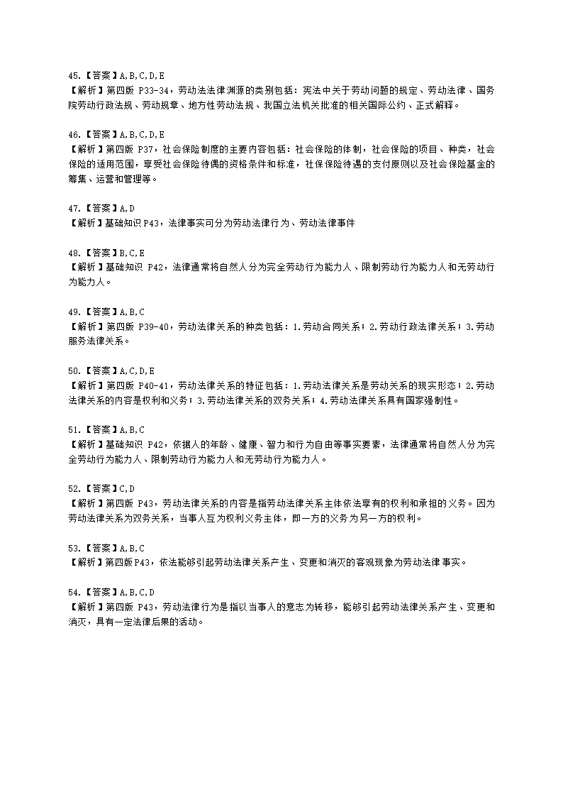 三级人力资源师理论知识三级基础知识教材第二章：劳动法含解析.docx第14页