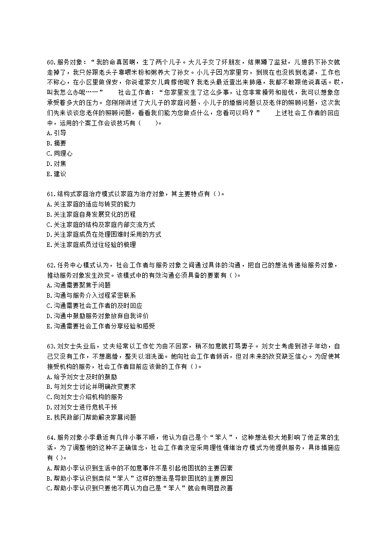 社会工作者中级社会综合能力第五章含解析.docx第12页