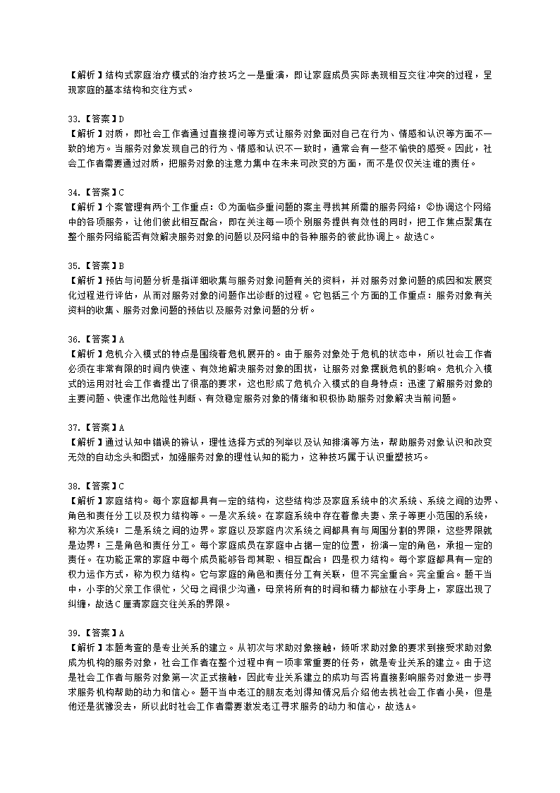 社会工作者中级社会综合能力第五章含解析.docx第20页