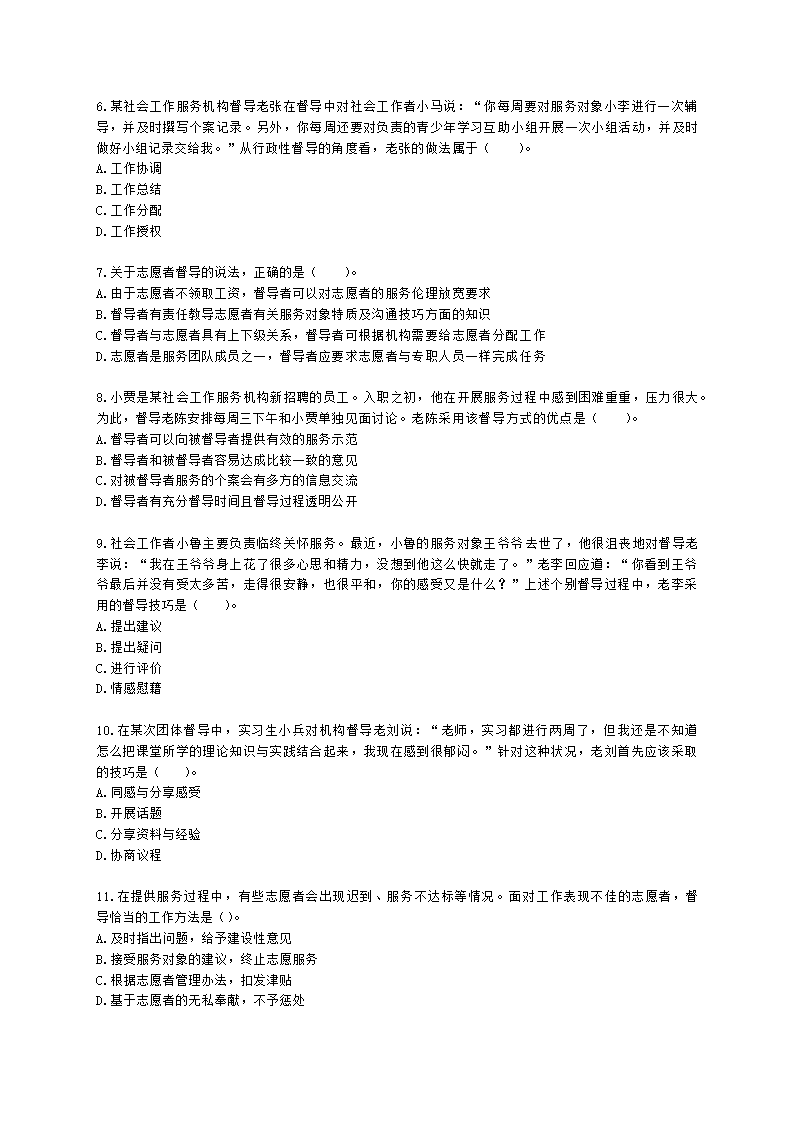 社会工作者中级社会综合能力第九章含解析.docx第2页