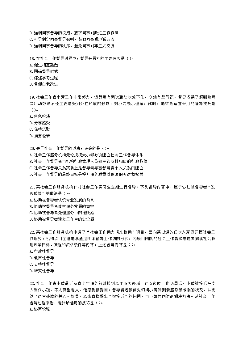 社会工作者中级社会综合能力第九章含解析.docx第4页