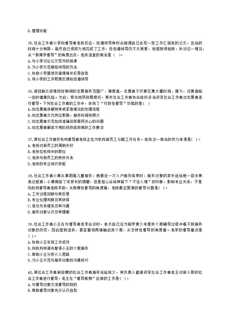 社会工作者中级社会综合能力第九章含解析.docx第7页