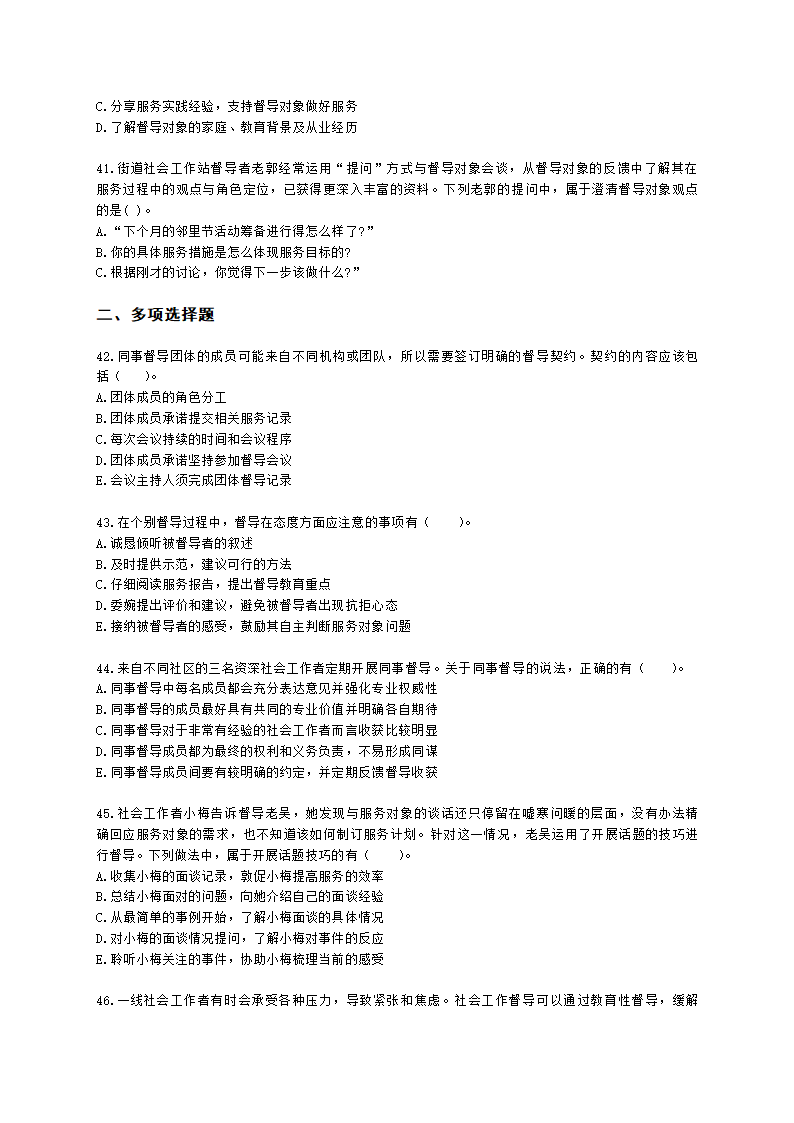 社会工作者中级社会综合能力第九章含解析.docx第8页